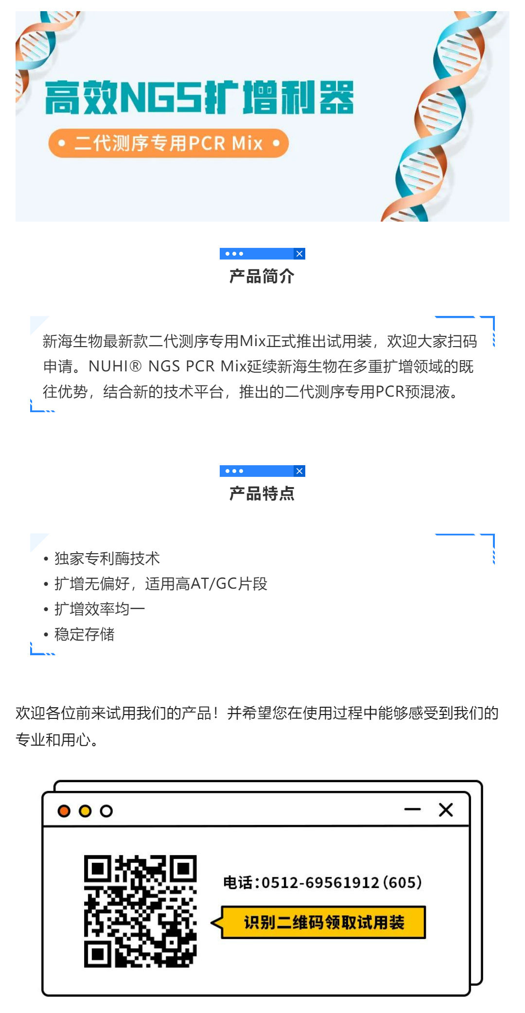 【试用装领取】高效NGS扩增利器，二代测序专用PCR Mix