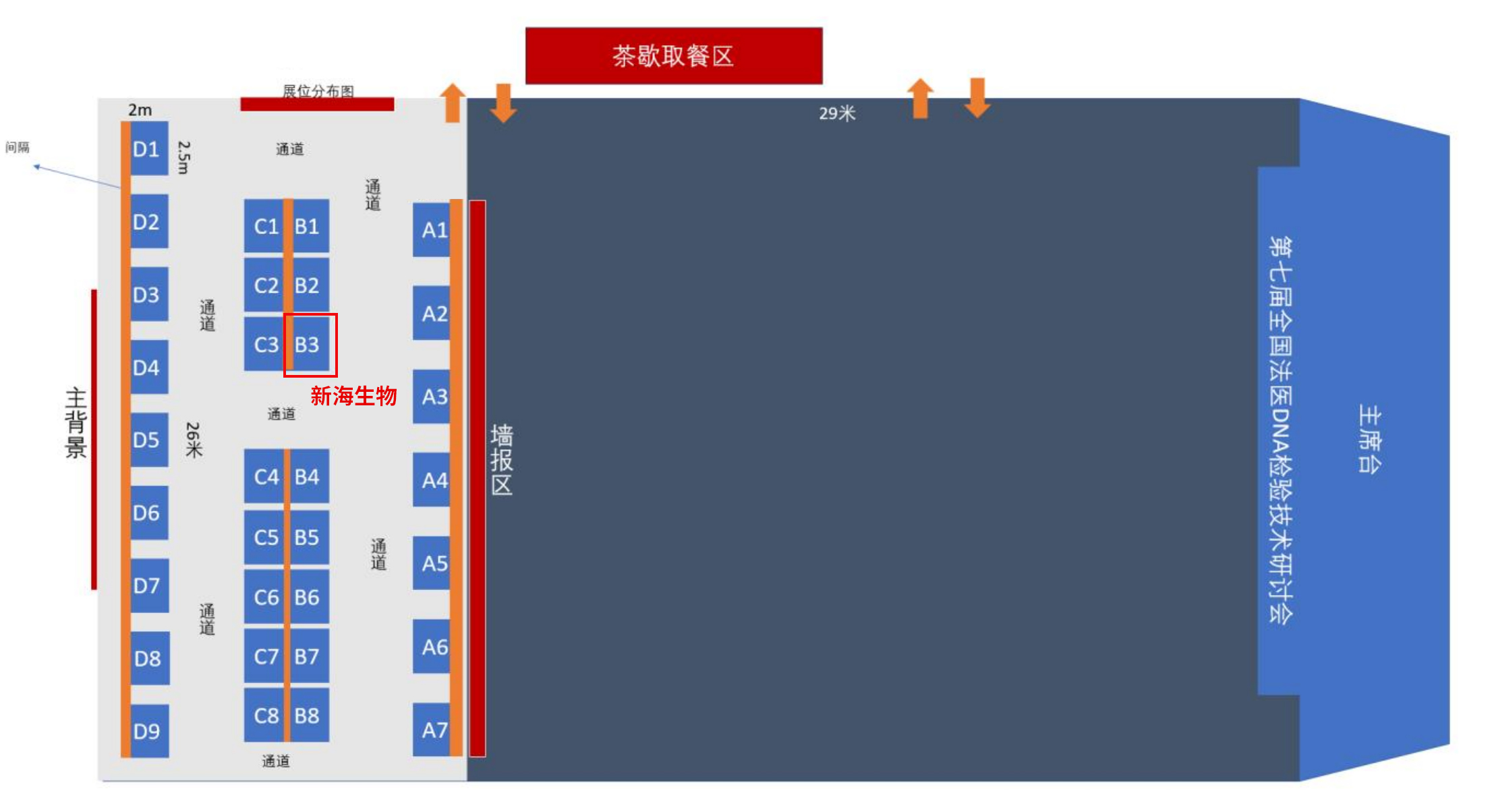 会议邀请丨新海生物与您相约第七届全国法医DNA检验技术研讨会